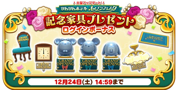 『ディズニー ツムツムランド』が大型アップデート！ 新コンテンツ「ツムツムホテル」が登場！！のサブ画像3