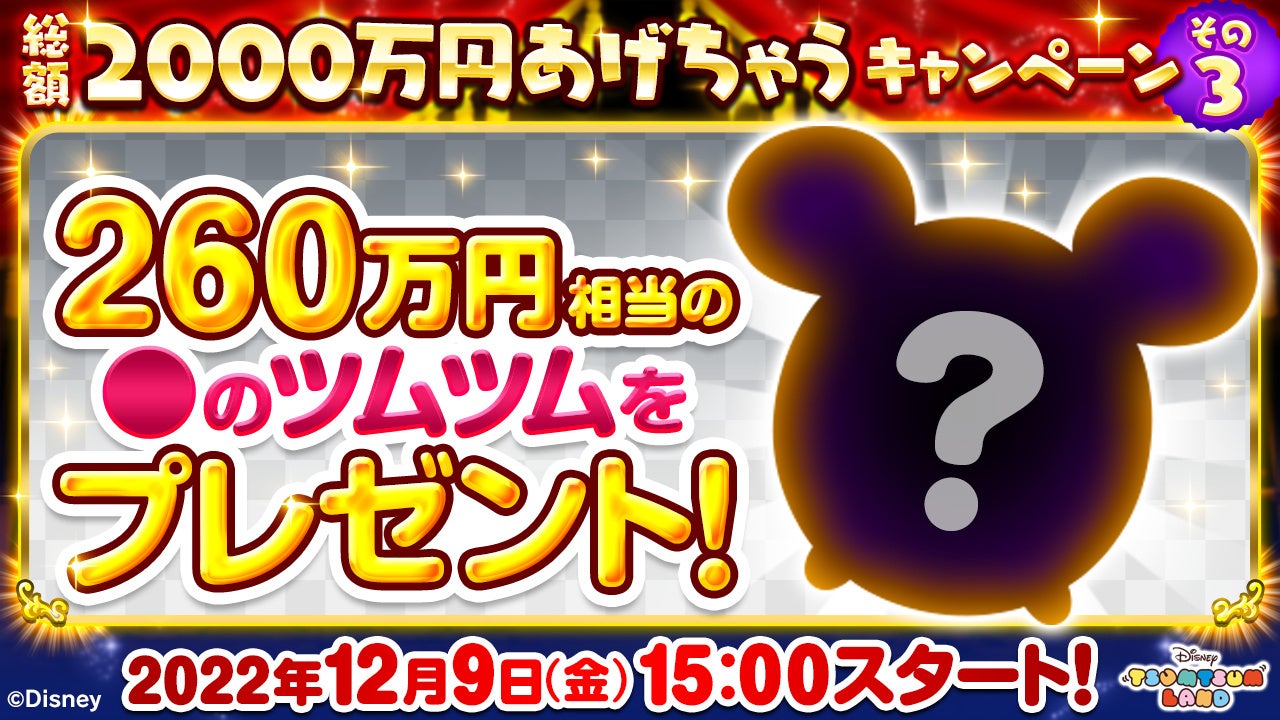 『ディズニー ツムツムランド』が大型アップデート！ 新コンテンツ「ツムツムホテル」が登場！！のサブ画像9