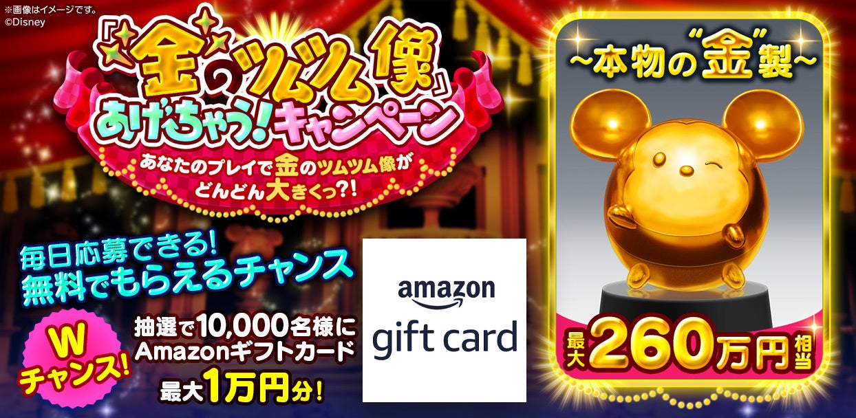 『ディズニー ツムツムランド』大型アップデート記念「金のツムツム像あげちゃう！キャンペーン」スタート！のサブ画像1