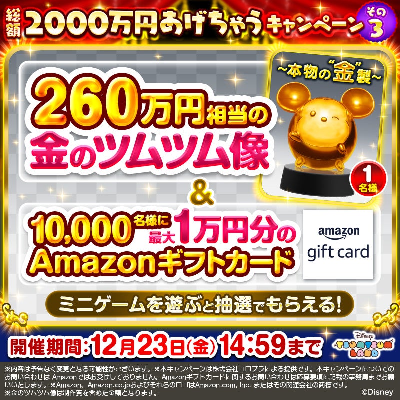 『ディズニー ツムツムランド』大型アップデート記念「金のツムツム像あげちゃう！キャンペーン」スタート！のサブ画像2
