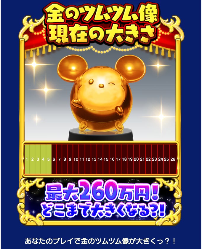 『ディズニー ツムツムランド』大型アップデート記念「金のツムツム像あげちゃう！キャンペーン」スタート！のサブ画像3