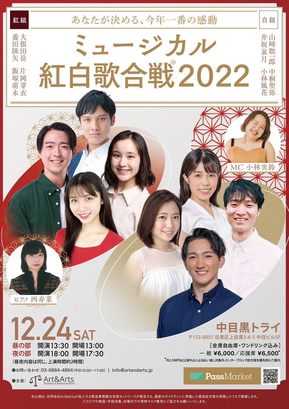 あなたが決める今年一番の感動！「ミュージカル紅白歌合戦2022」を開催しますのサブ画像1
