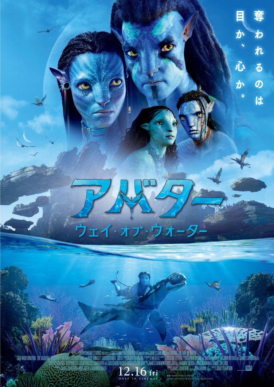 １２.１６（金）公開 『アバター：ウェイ・オブ・ウォーター』でScreenX／4DXScreen初の３Ｄ上映が決定！のサブ画像1_アバター：ウェイ・オブ・ウォーター　ポスター