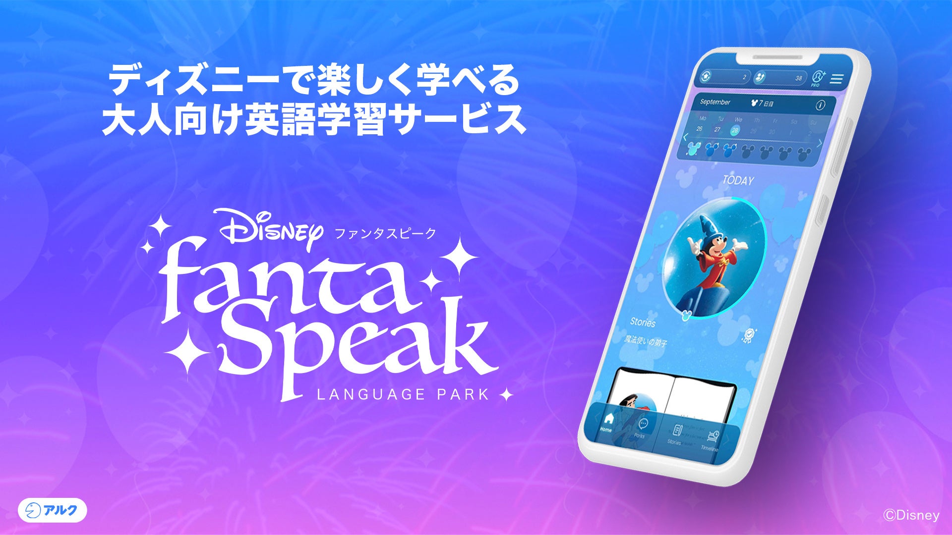 「ディズニー fantaSpeak（ファンタスピーク）」プレサービスリリース延期のお知らせとお詫びのサブ画像1