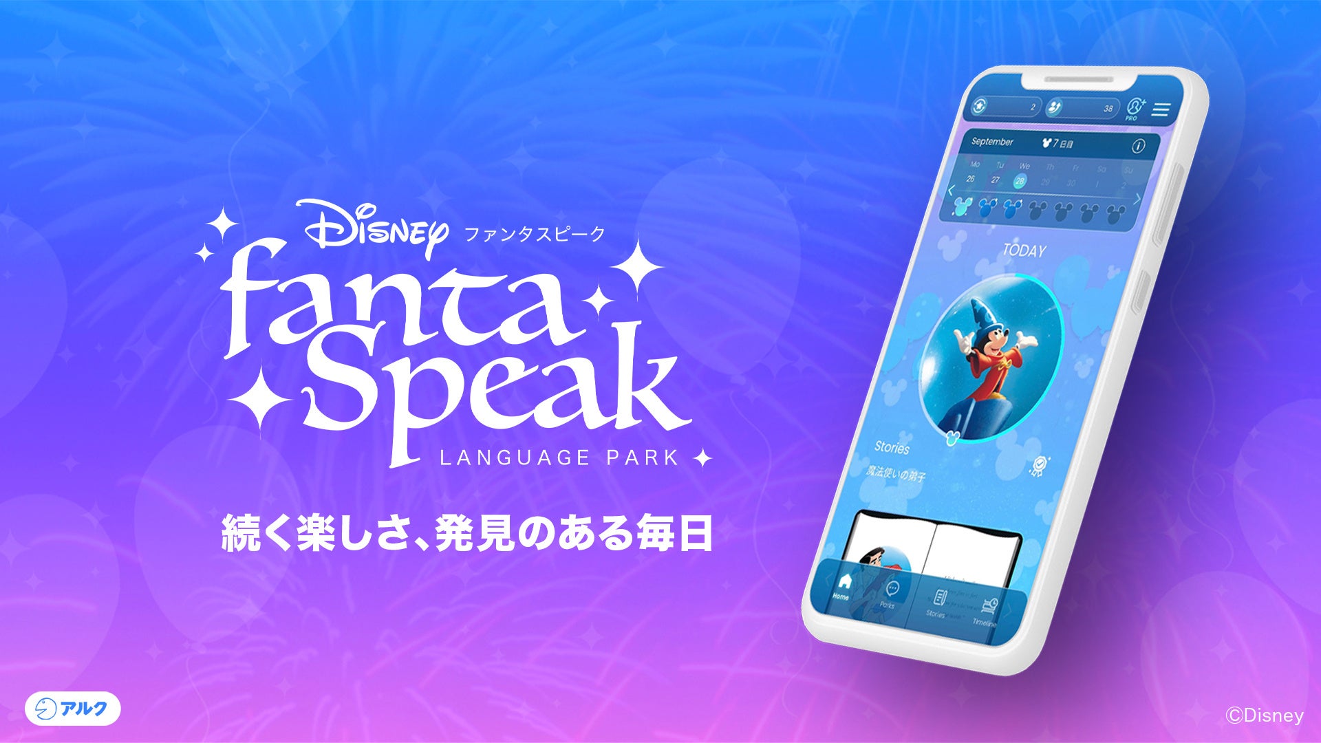 「ディズニー fantaSpeak（ファンタスピーク）」プレサービスリリース延期のお知らせとお詫びのサブ画像2