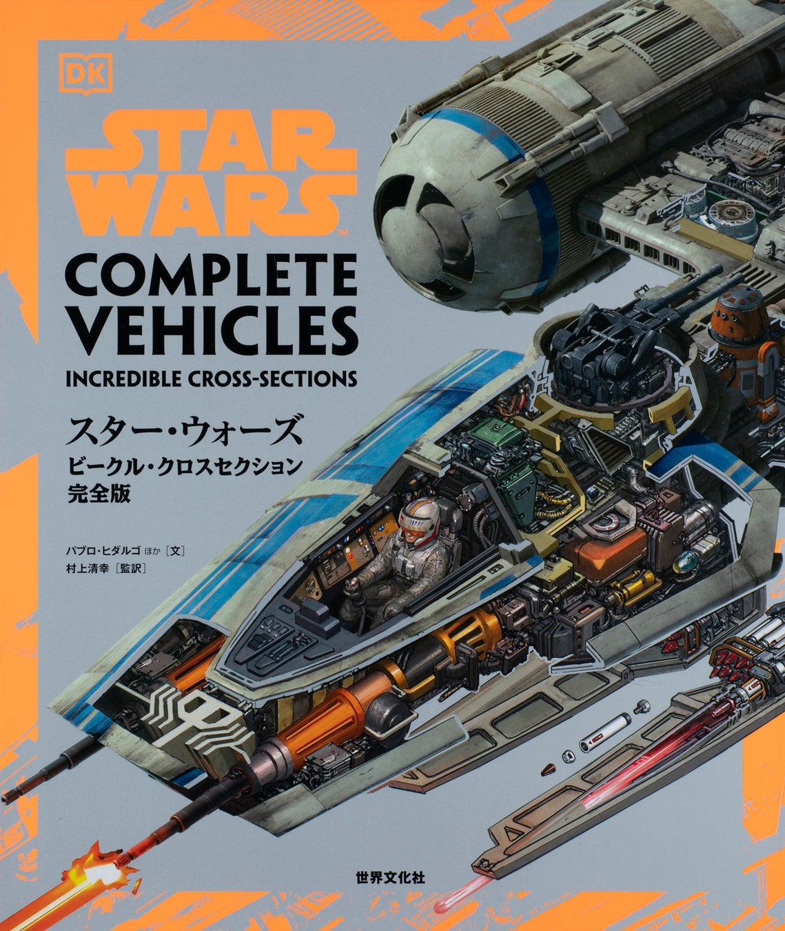 【ファン待望!!】 「ローグ・ワン」「ハン・ソロ」そして、「マンダロリアン」などの配信作品のキャラクターまで網羅『スター・ウォーズ キャラクター事典 最新完全版』のサブ画像4