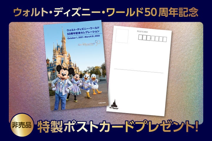 ウォルト・ディズニー・ワールド・リゾート50周年グランドフィナーレを彩るコレクション「Walt Disney World 50th Celebration」がディズニーストアで1月10日(火)より発売のサブ画像3_© Disney