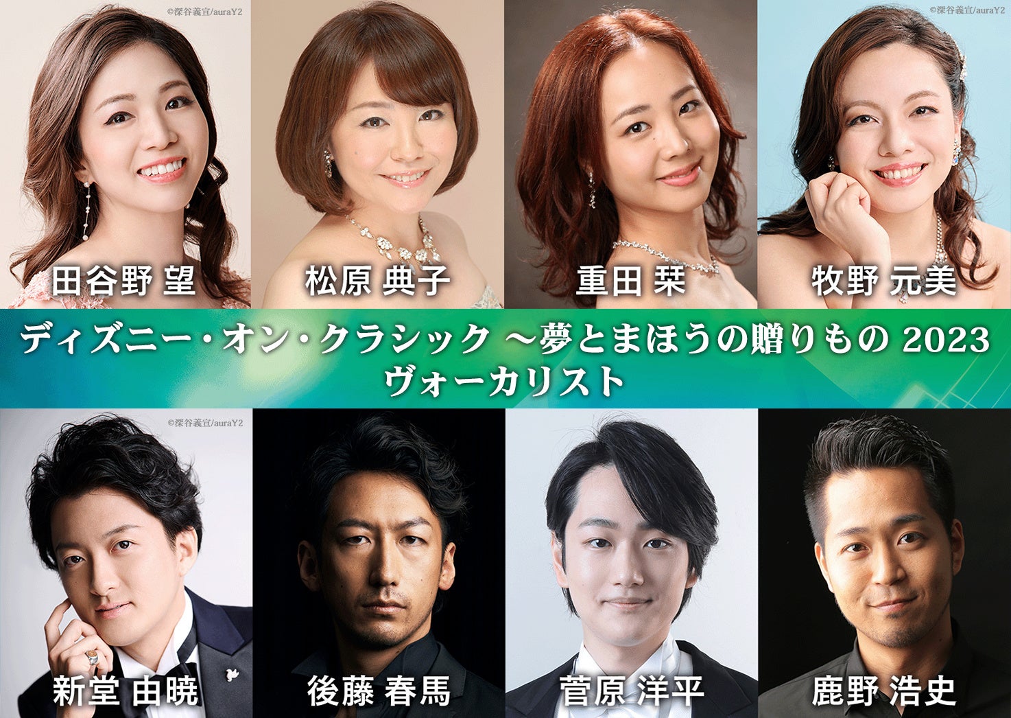 明日1/27正午より先行予約開始！「ディズニー・オン・クラシック 〜夢とまほうの贈りもの 2023」のサブ画像11