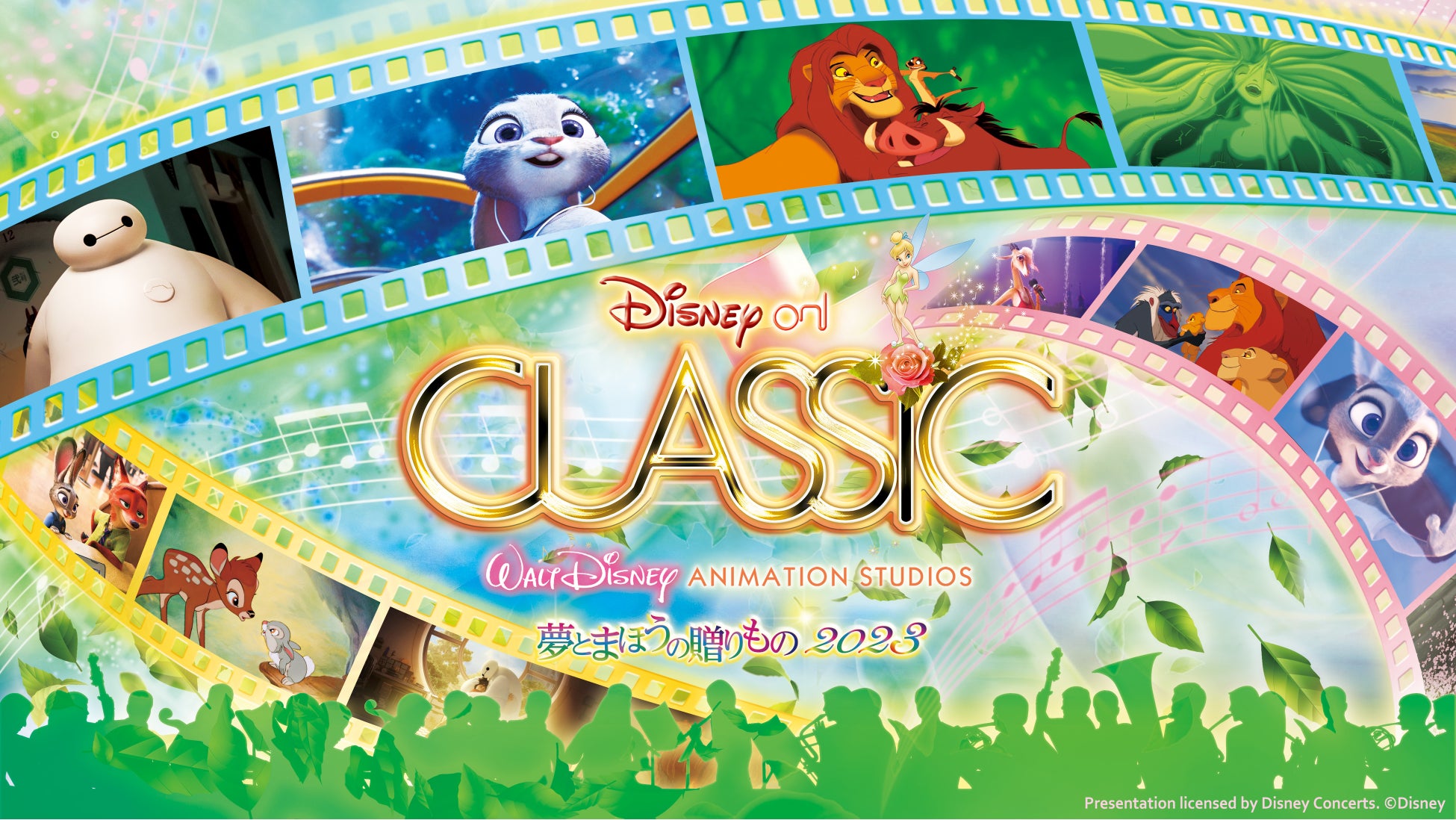 明日1/27正午より先行予約開始！「ディズニー・オン・クラシック 〜夢とまほうの贈りもの 2023」のサブ画像14
