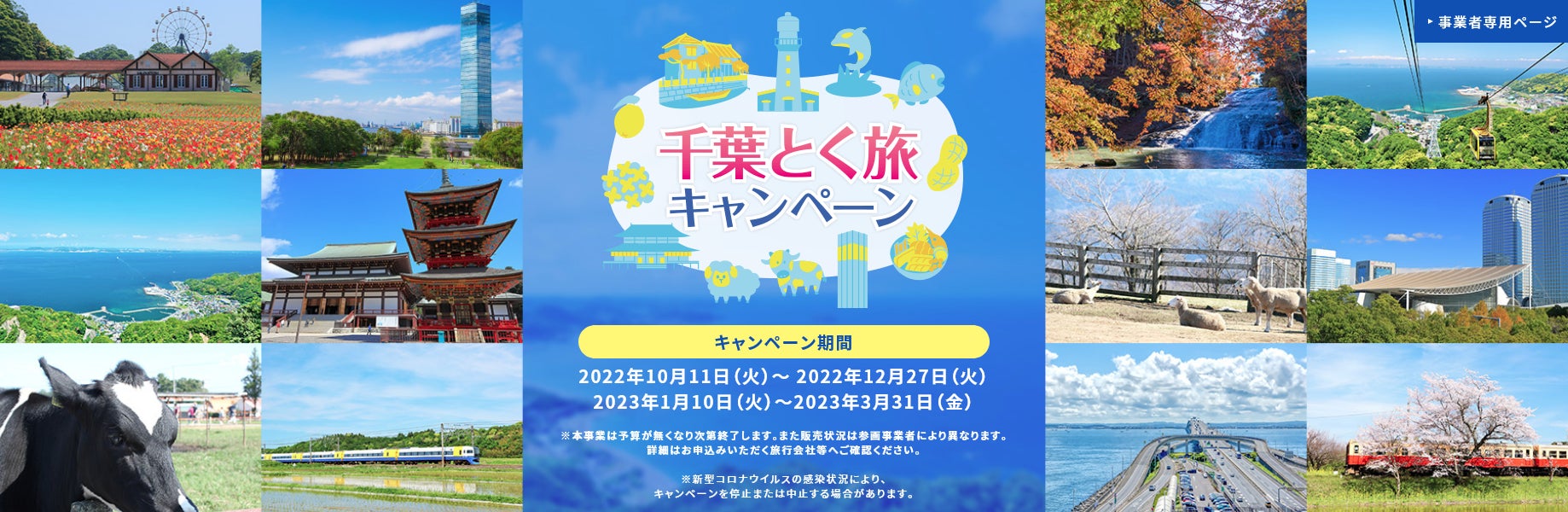 3月30日まで【全国旅行支援割対象】クーポン券お1人様あたり平日2,000円・土・日・祝1,000円分付き「舞浜・新浦安・幕張」宿泊プランのサブ画像2