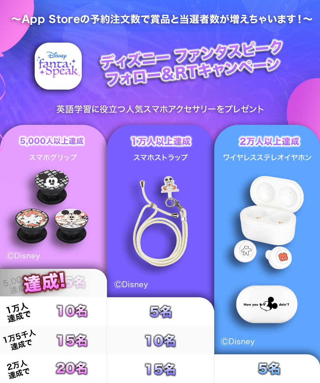 AppStore予約注文数が8000人を突破！大人のディズニー英語・英会話アプリ「ディズニー fantaSpeak（ファンタスピーク）」のサブ画像1