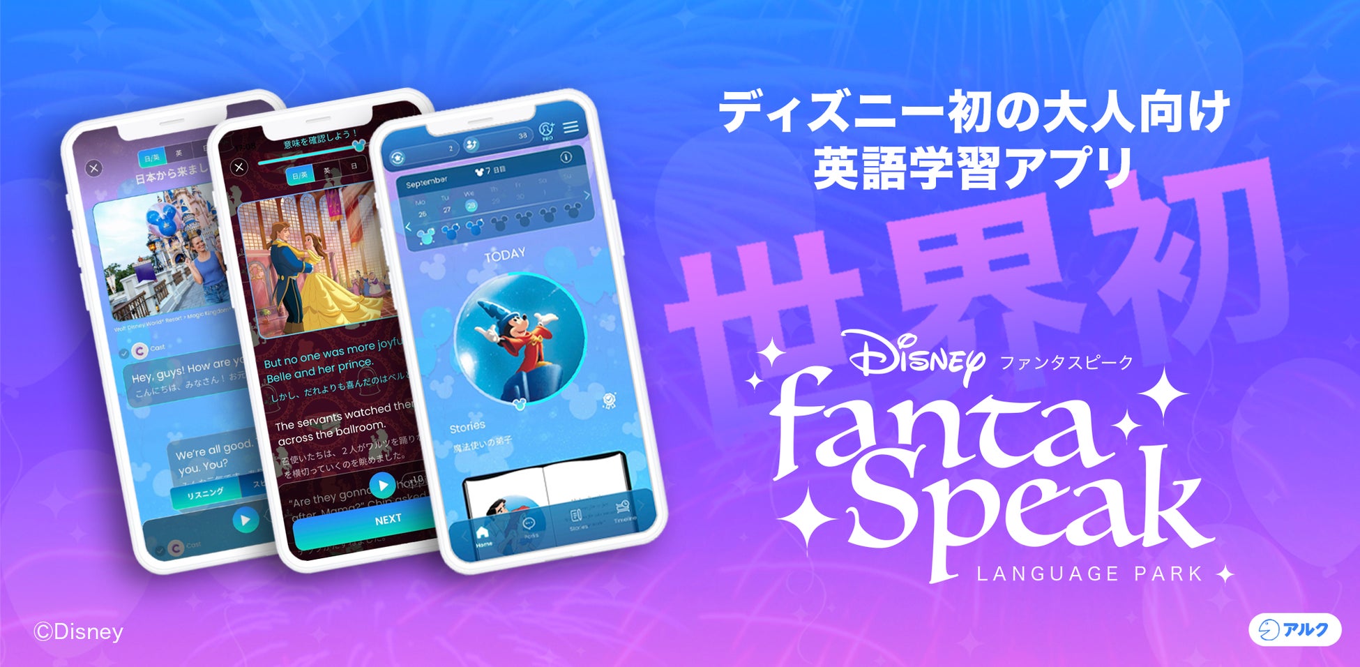 AppStore予約注文数が8000人を突破！大人のディズニー英語・英会話アプリ「ディズニー fantaSpeak（ファンタスピーク）」のサブ画像3
