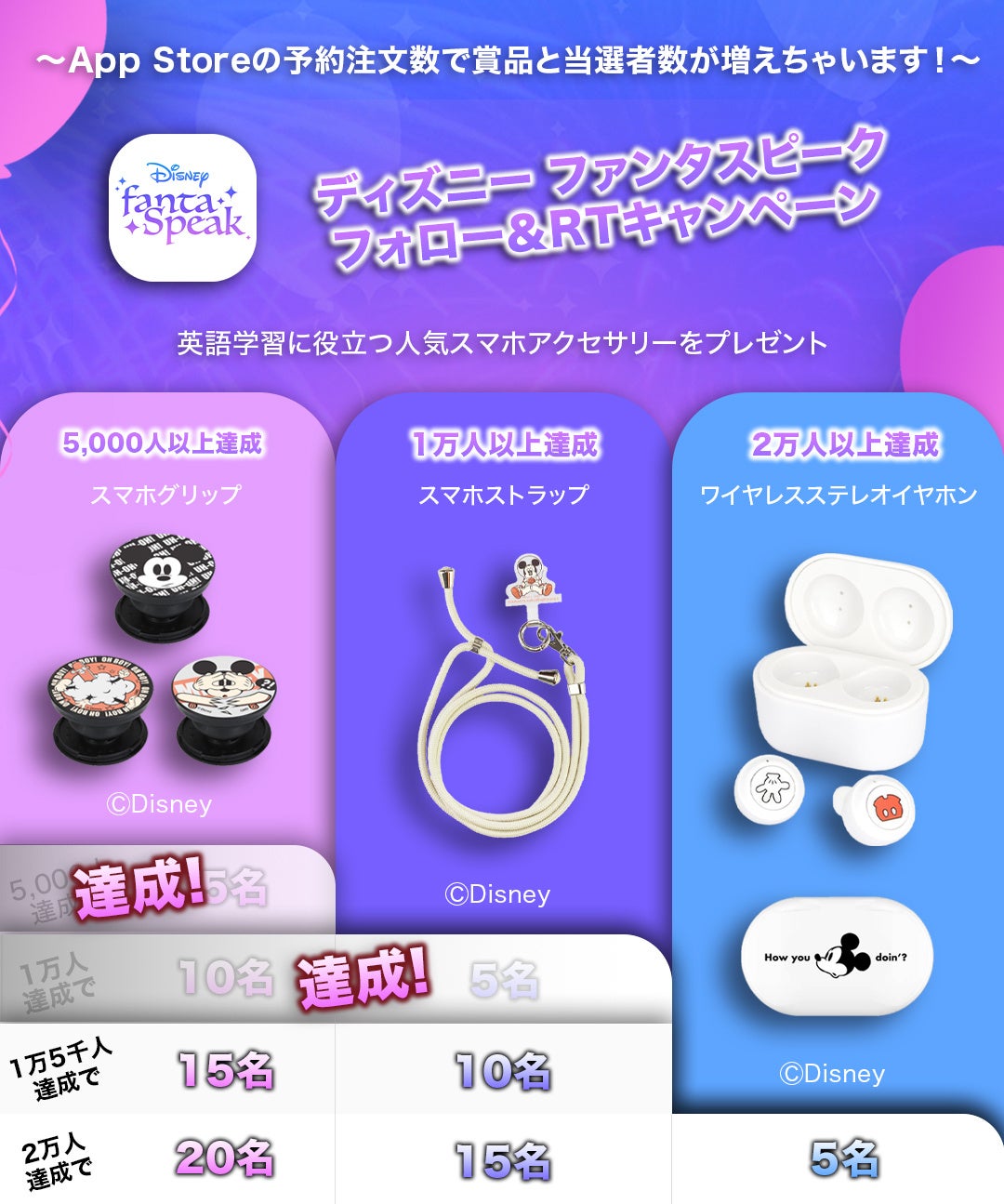 App Store予約注文数が10000人を突破！大人のディズニー英語・英会話アプリ「ディズニー fantaSpeak（ファンタスピーク）」のサブ画像2