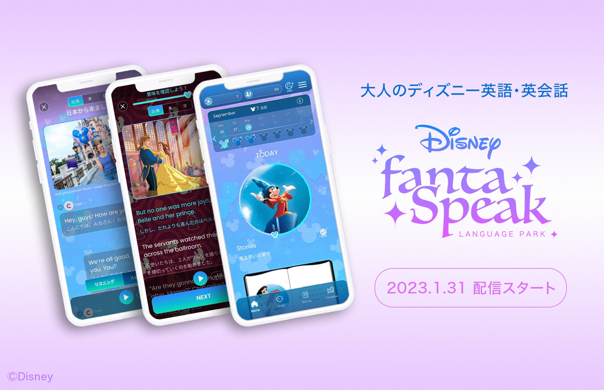 本日配信スタート！ 大人のディズニー英語・英会話アプリ「ディズニー fantaSpeak（ファンタスピーク）」iOSプレリリース版のサブ画像1