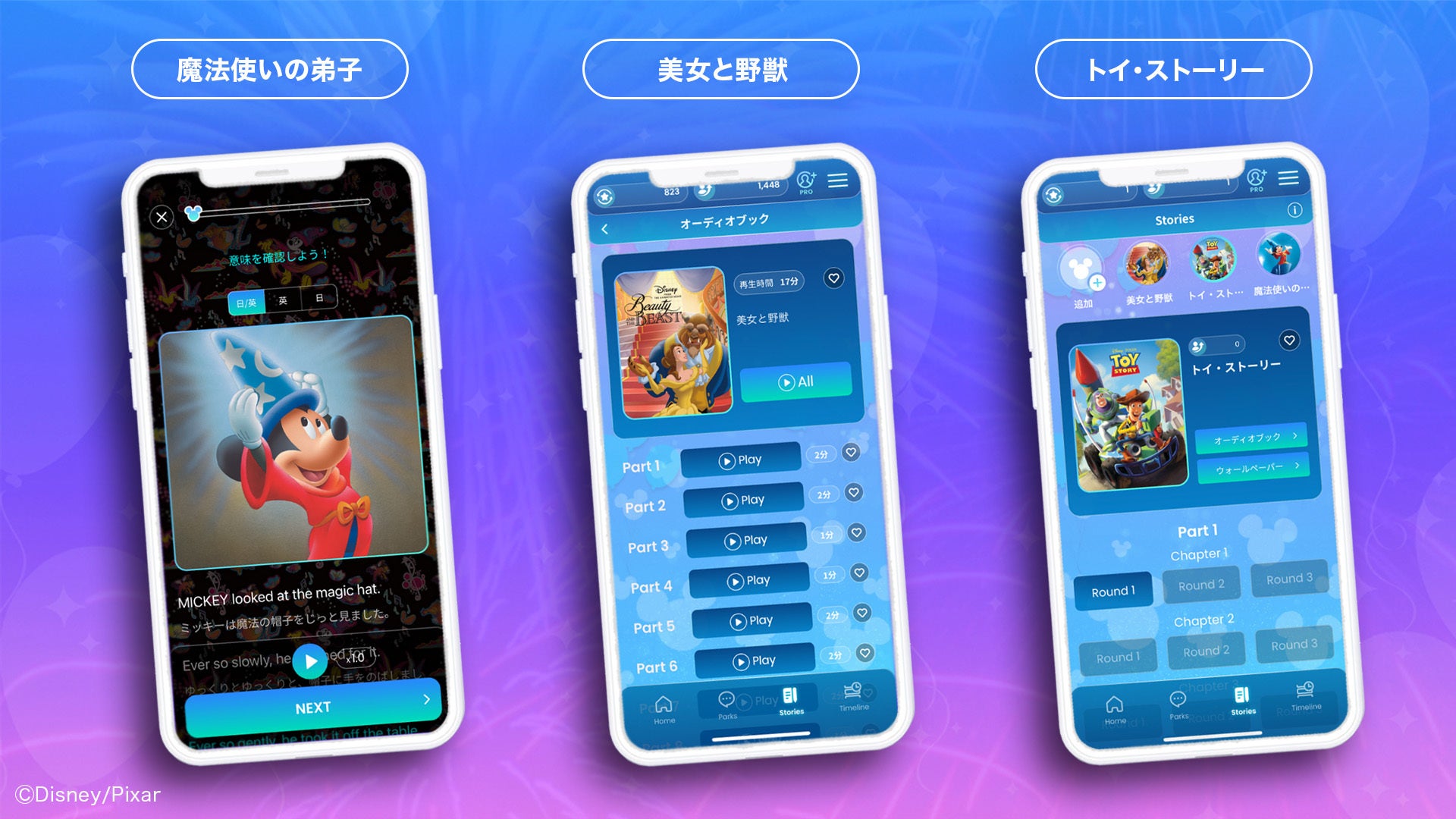 本日配信スタート！ 大人のディズニー英語・英会話アプリ「ディズニー fantaSpeak（ファンタスピーク）」iOSプレリリース版のサブ画像2