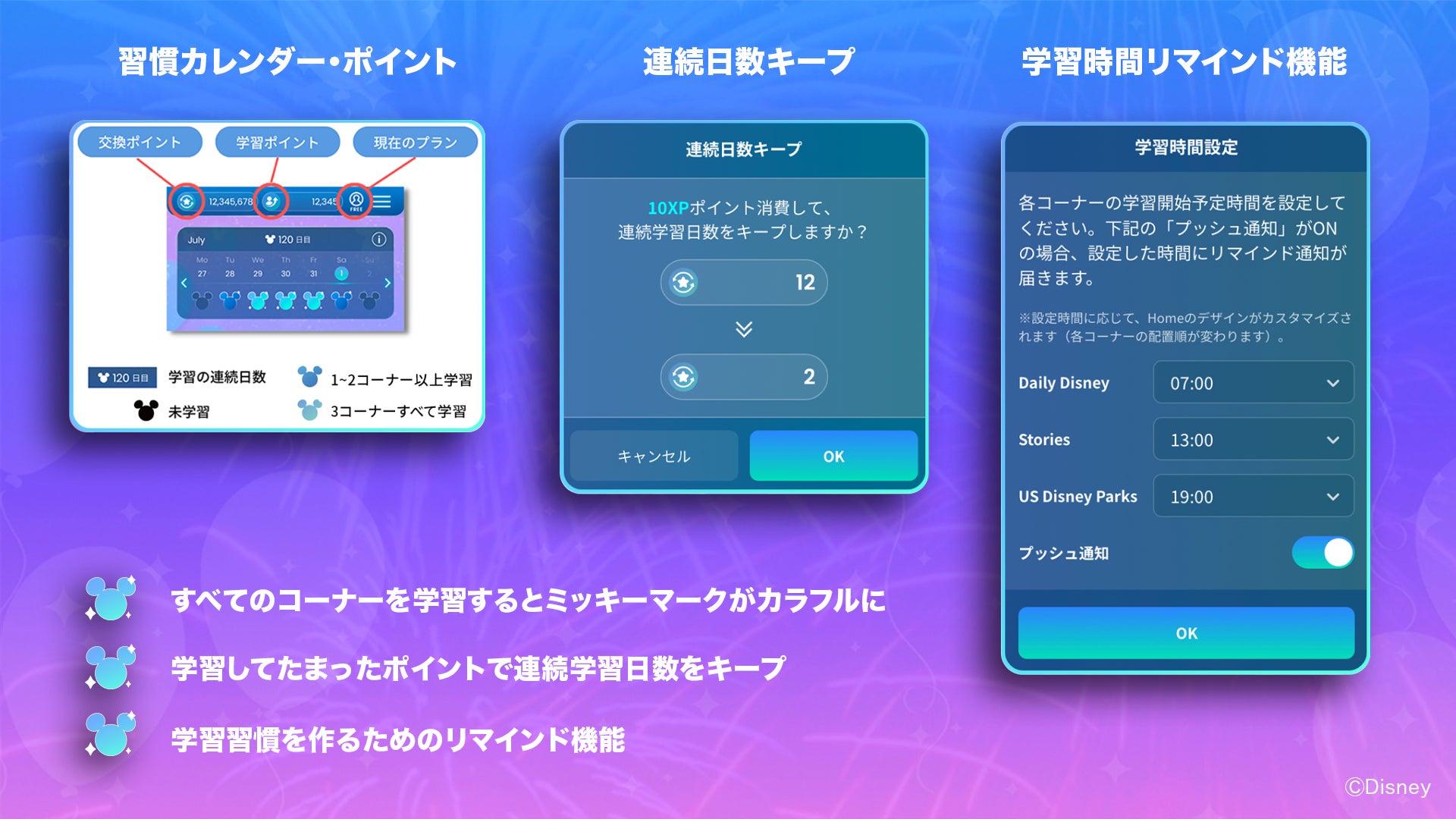 本日配信スタート！ 大人のディズニー英語・英会話アプリ「ディズニー fantaSpeak（ファンタスピーク）」iOSプレリリース版のサブ画像5
