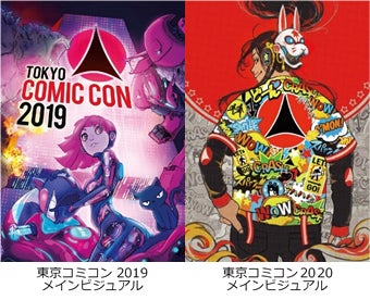 【大阪コミコン】大阪コミコンがいよいよ始動！メインビジュアルコンテストの開催決定！　応募期間：1月16日(月)～3月15日(水)のサブ画像2