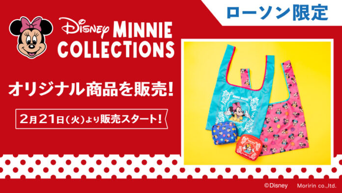 ディズニー「ミニーマウス」のローソン限定オリジナル柄エコバッグとポーチが本日2月21日より店頭発売のメイン画像