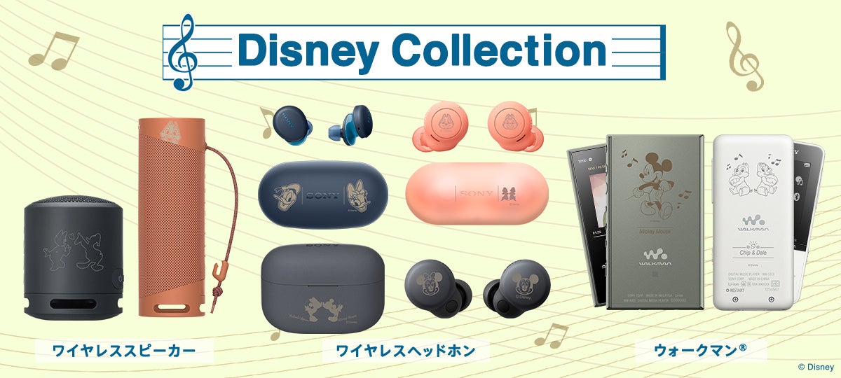 ソニーストア限定のオリジナルモデル「Disney Collection」に新たに3モデルが追加！本日2月8日(水)からソニーストアにて注文受付開始のサブ画像1