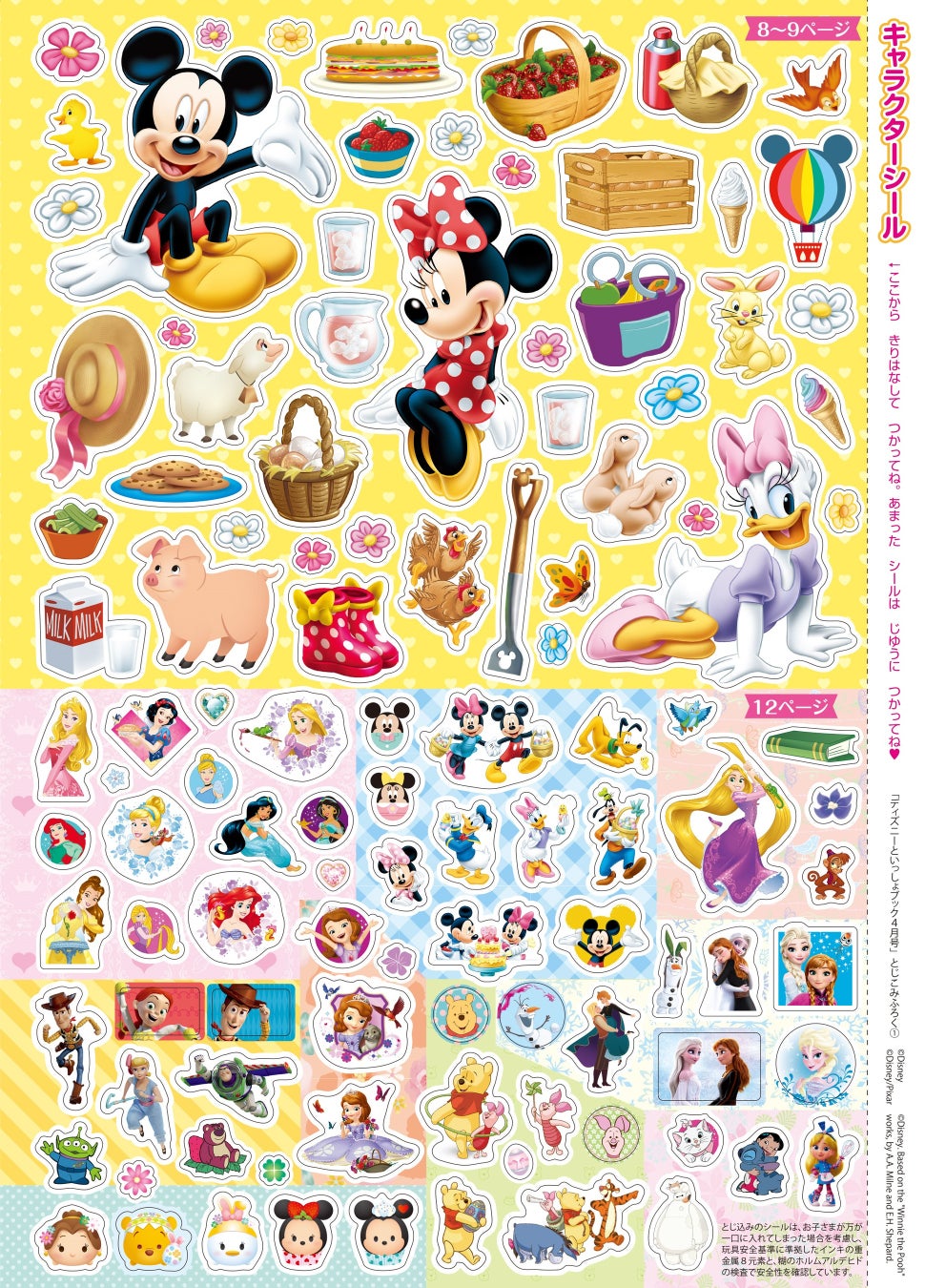 お菓子みたいなステショの豪華５点セット！！　かわいいポーチ、マステ、メモ、ペン、キラキラシールがついた『ディズニーといっしょブック４月号』発売！！のサブ画像7_© Disney ©Disney／Pixar
