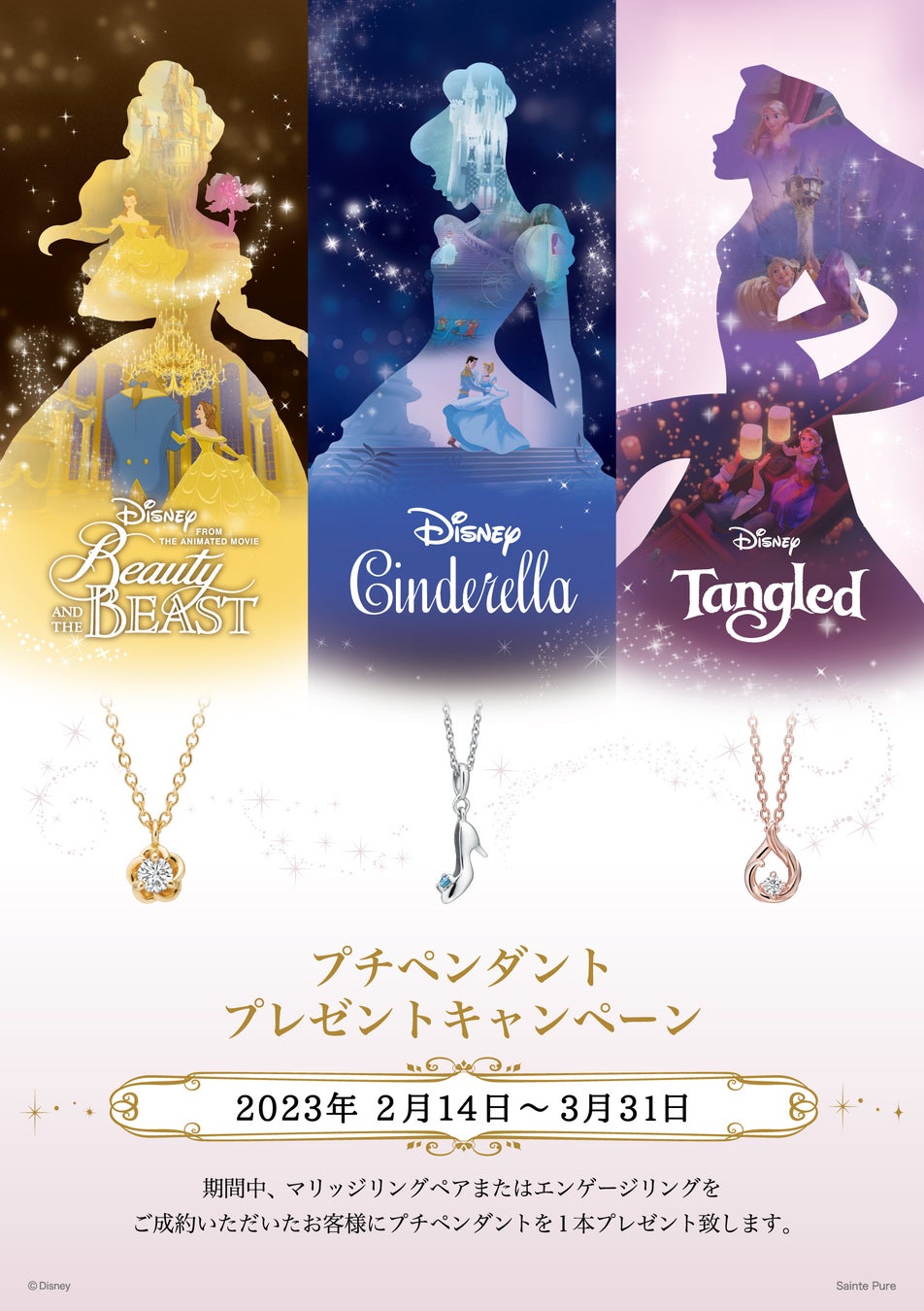 『Disney Tangled ［ラプンツェル］ コレクション』ブライダルシリーズ❁2月14日～❁新作発売 ＆プチペンダントプレゼントキャンペーンも開催のサブ画像4