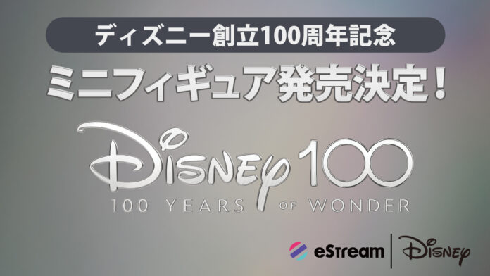 eStream、ウォルト・ディズニー・ジャパン株式会社と商品ライセンス契約を締結。ディズニー創立100周年「Disney 100 Years of Wonder」に参加！のメイン画像