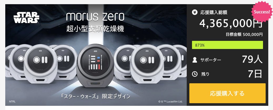 Morus Zero「スター・ウォーズ」限定デザインが、Makuakeで目標金額の873%突破！予約受付は2月20日（月）18時まで。のサブ画像1