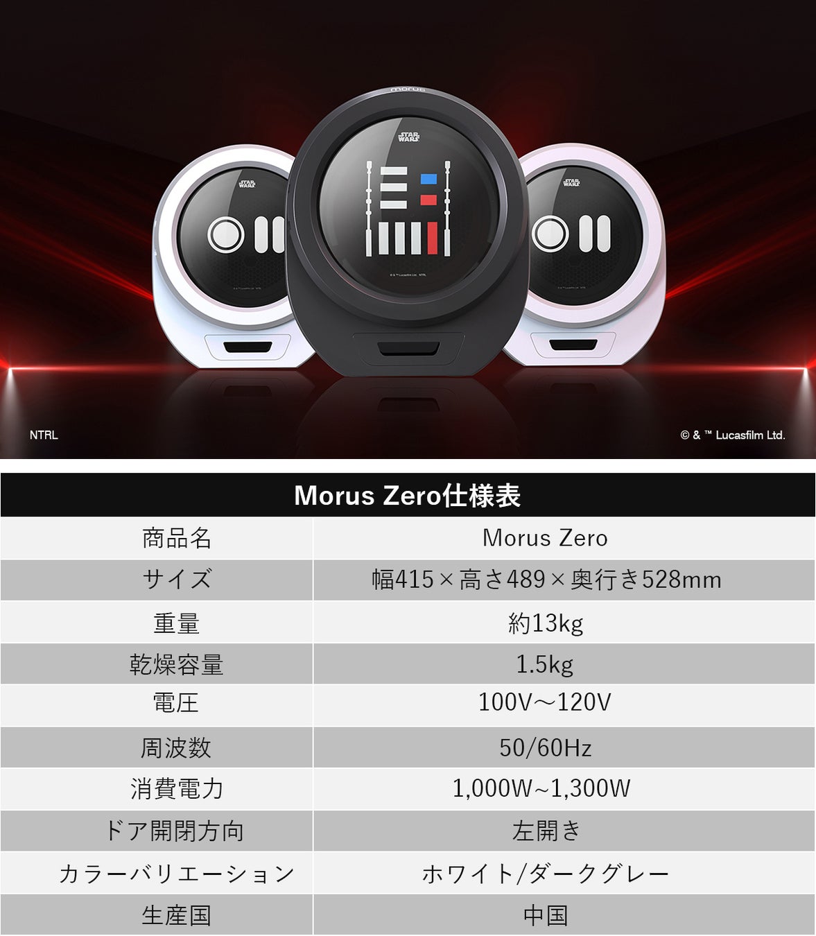 Morus Zero「スター・ウォーズ」限定デザインが、Makuakeで目標金額の873%突破！予約受付は2月20日（月）18時まで。のサブ画像7