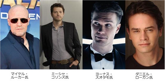 【大阪コミコン】マイケル・ルーカー氏、ミーシャ・コリンズ氏、ヨーナス・スモタオ氏、ダニエル・ローガン氏、豪華4名の来日決定！のサブ画像2