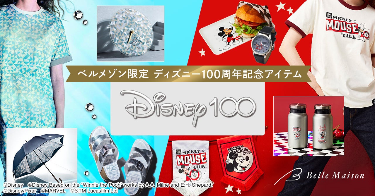 ベルメゾン限定　「ディズニー創立100周年記念アイテム」3月24日（金）より販売開始！テーマは「プラチナカラー」「ミッキーマウスクラブ」のサブ画像1