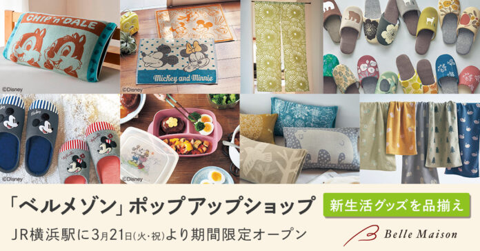 「Belle Maison（ベルメゾン）」のポップアップショップ！JR横浜駅に3月21日（火・祝）より期間限定オープンのメイン画像