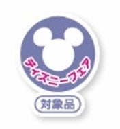 ディズニー創立１００周年を祝して『ディズニーベビーフェア』開催人気のキャラクターたちが大集合した夢の企画！のサブ画像2