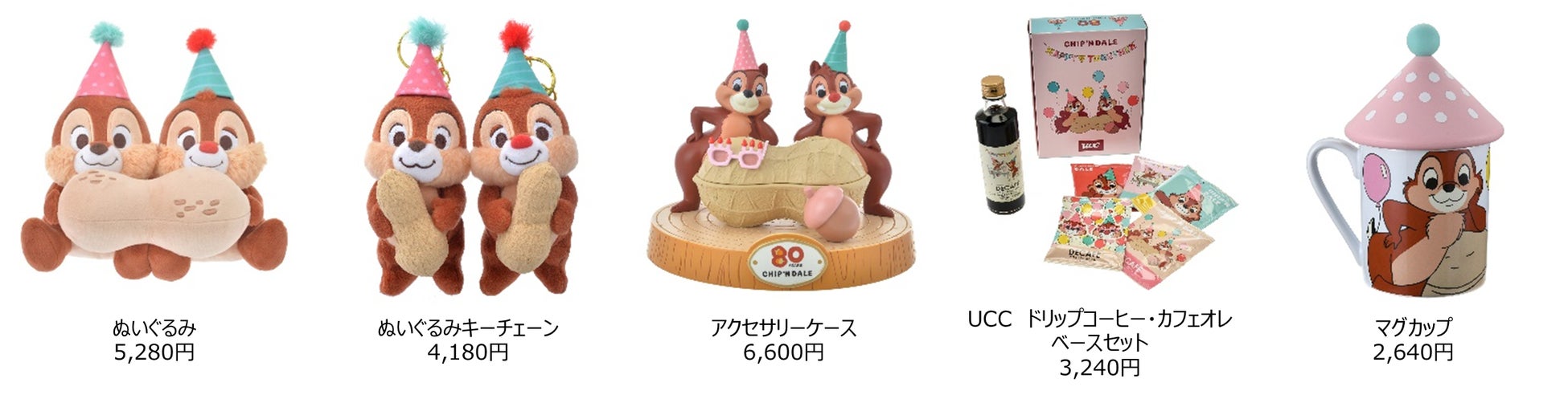 チップ＆デールがスクリーンデビュー80周年！お誕生日をお祝いするコレクションをディズニーストアで3月17日（金）より順次発売のサブ画像2_ © Disney
