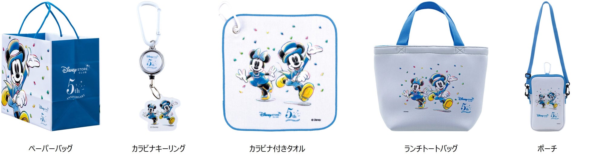 会員サービス「ディズニーストアクラブ」5周年アニバーサリー！！5つのスペシャル企画が3月31日（金）から続々とスタートのサブ画像2_© Disney