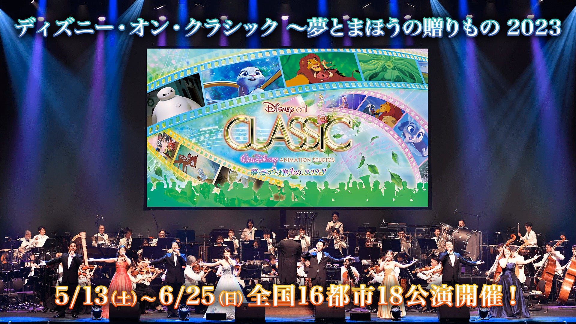 あの感動をもう一度！20周年の特別プログラム、映像配信決定！「ディズニー・オン・クラシック ～まほうの夜の音楽会 2022」本日より配信チケット販売開始！のサブ画像3