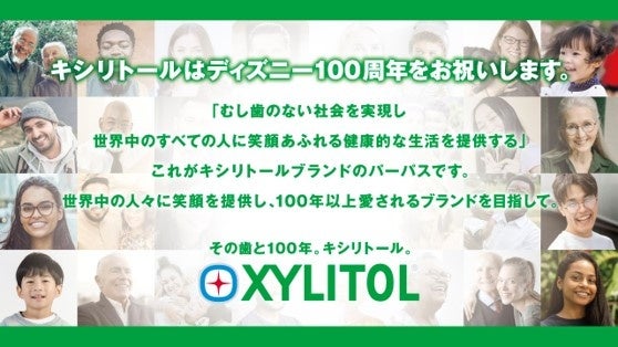 キシリトールガム　ディズニー100周年限定デザイン第一弾！「キシリトールガム ENJOY CUBEアソートボトル」2023年6月6日（火）夏秋の期間限定で全国発売のサブ画像12