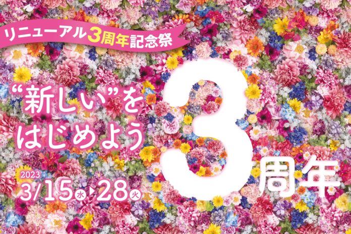 【大丸下関店】リニューアル3周年記念祭のメイン画像