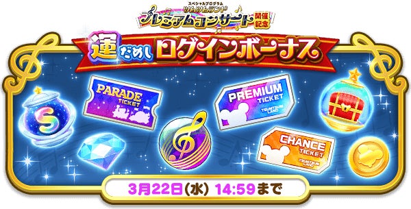 『ディズニー ツムツムランド』にて豪華アイテムがもらえる特別なログインボーナスやカムバックキャンペーンを開催！のサブ画像2