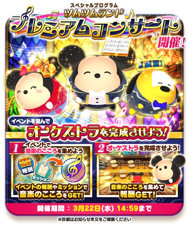 『ディズニー ツムツムランド』にて豪華アイテムがもらえる特別なログインボーナスやカムバックキャンペーンを開催！のサブ画像4