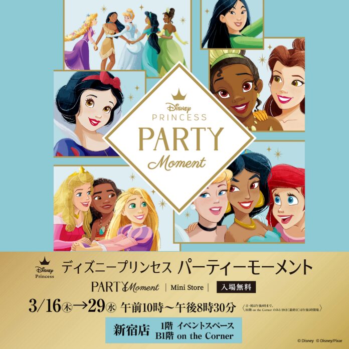 ディズニープリンセスのグッズが全500アイテム以上集結。「ディズニープリンセス パーティーモーメント」を初開催しますのメイン画像