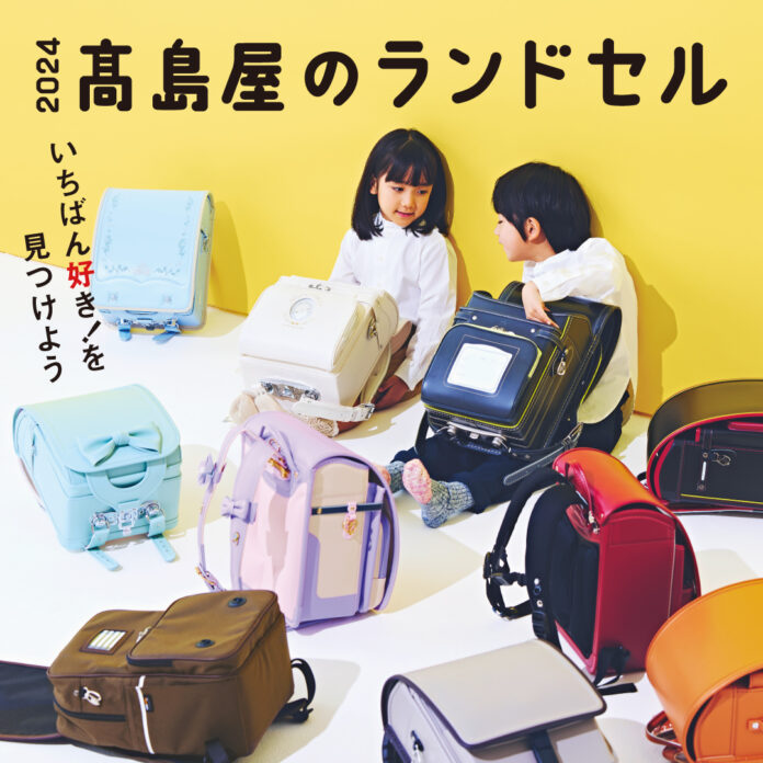 【2024年新入学 高島屋のランドセル】ラン活にも“タイパ”ニーズを意識、「軽さ」を追求した新スタイルのランドセルなど、約750種類をラインアップ！のメイン画像