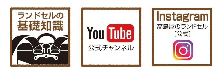 【2024年新入学 高島屋のランドセル】ラン活にも“タイパ”ニーズを意識、「軽さ」を追求した新スタイルのランドセルなど、約750種類をラインアップ！のサブ画像19