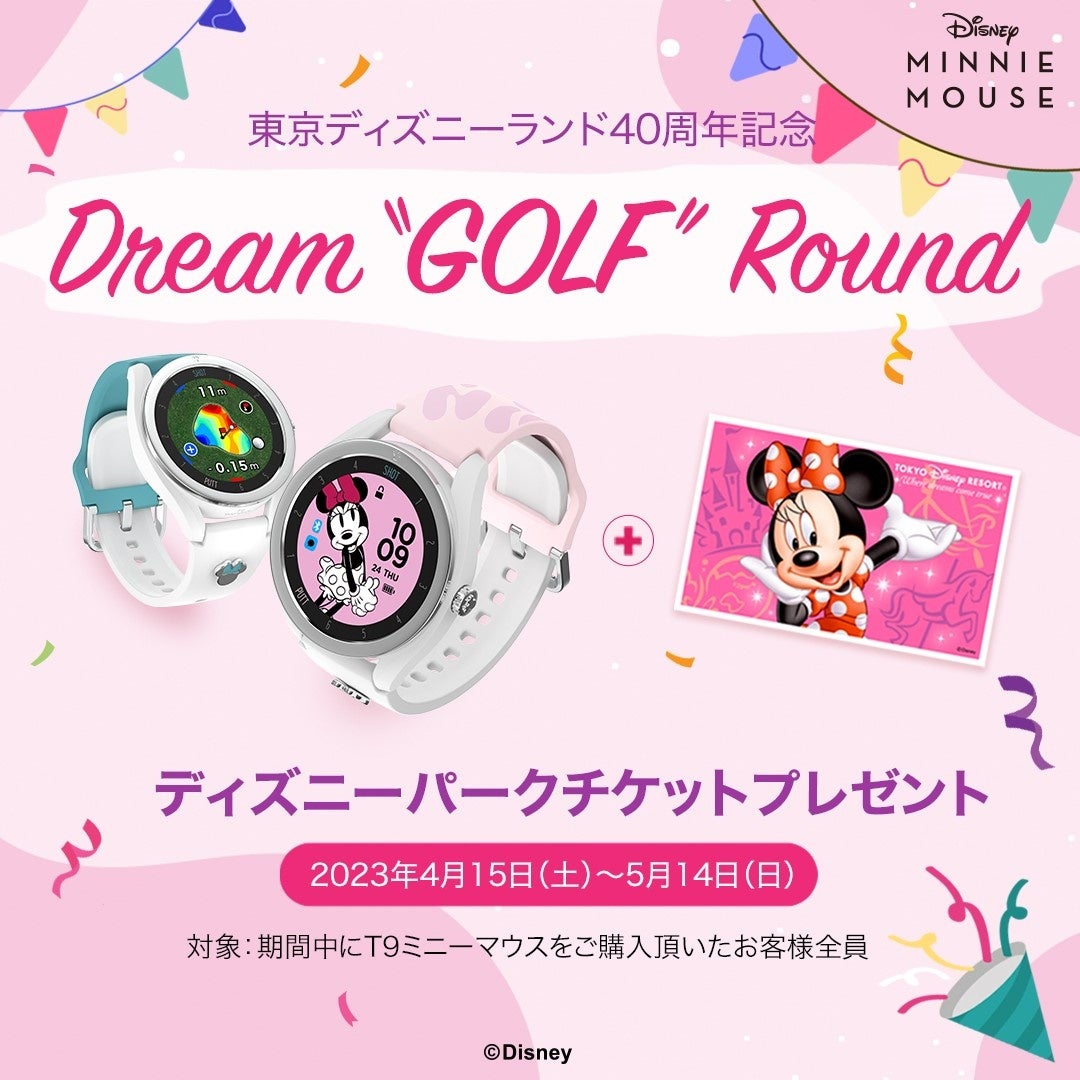 【ディズニー40周年記念イベント】ゴルフウォッチ Voice Caddie T9 ミニーマウスエディションを1つ買うとディズニーチケット1枚プレゼント！のサブ画像1