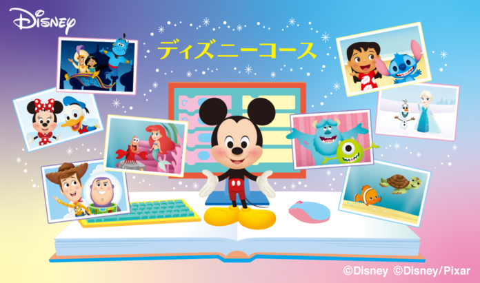 デジタネの新コース「ディズニーコース」を開講のメイン画像