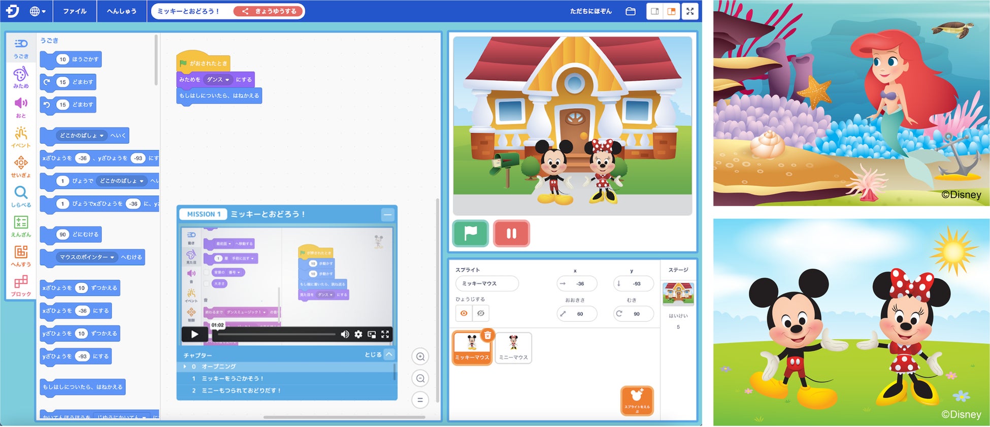 デジタネの新コース「ディズニーコース」を開講のサブ画像2