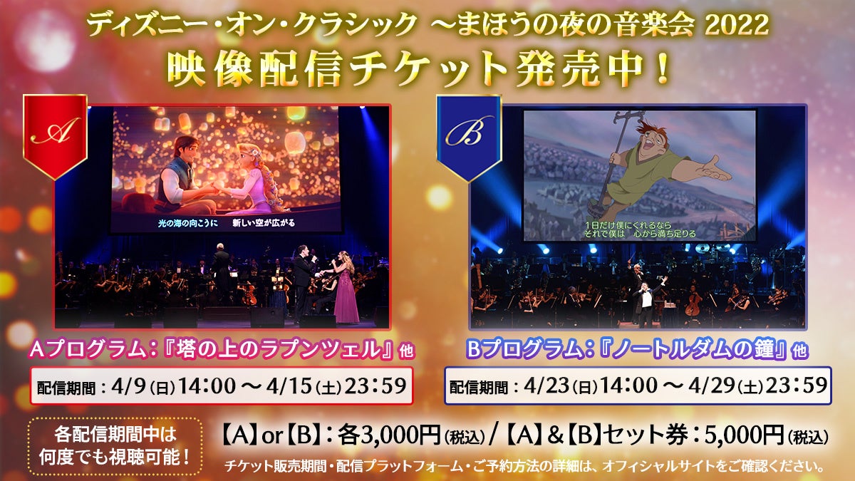 8年ぶりに『美女と野獣』をフィーチャー！「ディズニー・オン・クラシック 〜まほうの夜の音楽会 2023」9月〜12月全国ツアー開催決定！のサブ画像4