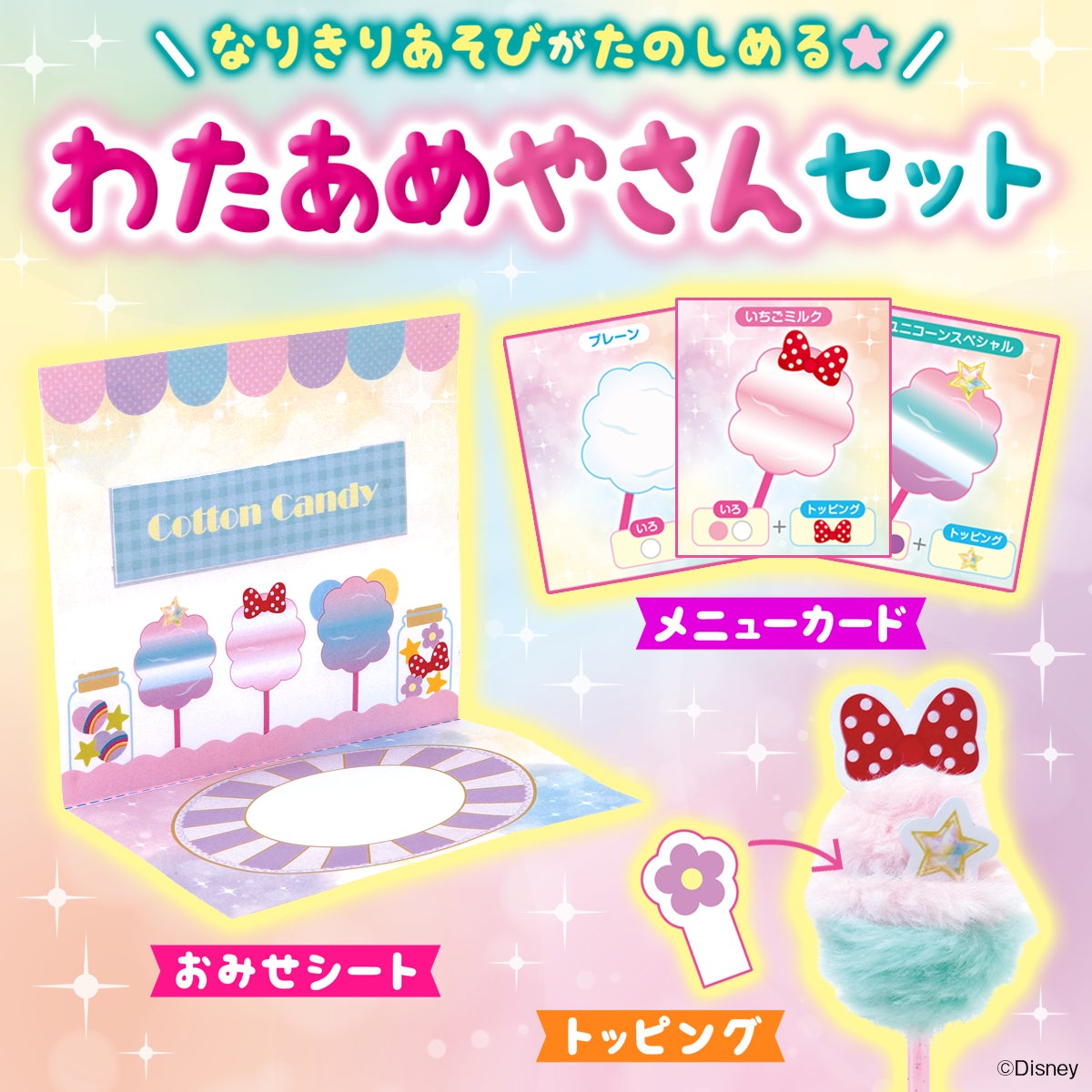 ふわふわ＆カラフルなわたあめづくりごっこ★「くるくる♪わたあめやさんあそび」他、楽しい付録が盛りだくさんの『ディズニーといっしょブック６月号』発売！！のサブ画像4_▲© Disney
