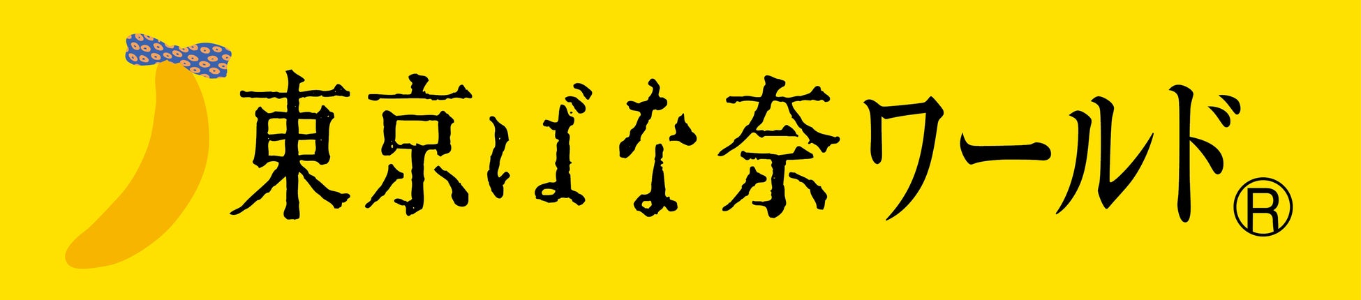 ディズニー創立100周年を祝う新作スイーツと人気の「ミッキーマウス」たちが描かれた数量限定の豆皿セットが登場【東京ばな奈】のサブ画像8