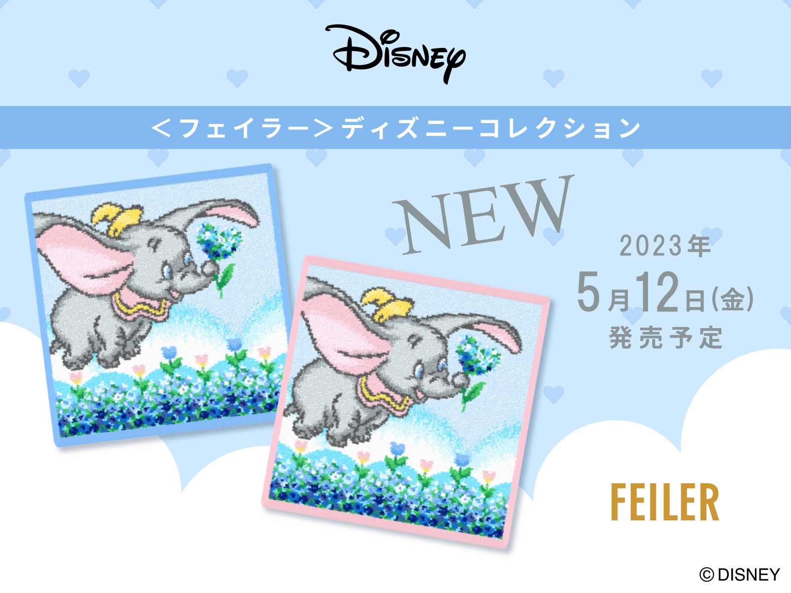 2023年5月12日(金)＜フェイラー＞ディズニーコレクションのハンカチ　ダンボデザイン『フライングトゥーユー』を旗艦店・オンラインショップにて発売のサブ画像1