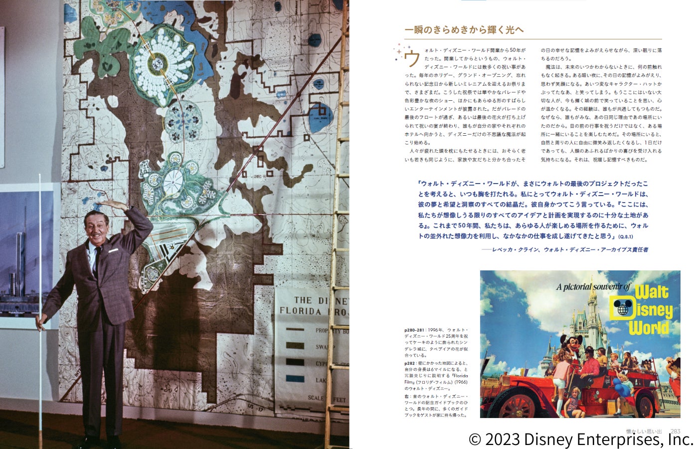 「魔法の国」誕生から50年！ウォルト・ディズニー・ワールドの作り方をあらゆる側面から考察した夢の一冊が登場！のサブ画像3